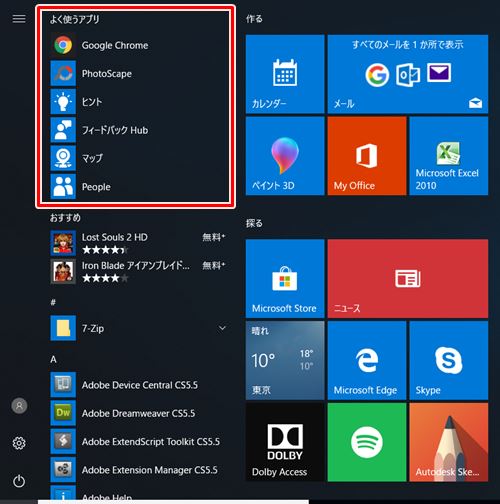 Windows10 よく使うアプリをスタートメニューから消す方法 Pcの鎖