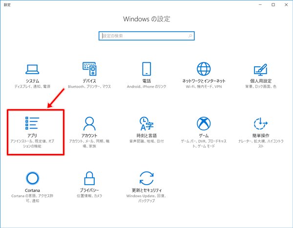 Windows10 ファイルを開くアプリを指定 変更する方法 既定のアプリ Pcの鎖