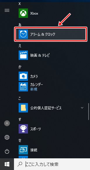 Windows10 指定した時間にアラームを鳴らす Pcの鎖