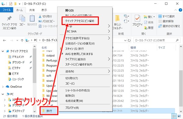 Windows10 でよく使うフォルダをお気に入りに登録する方法 Pcの鎖