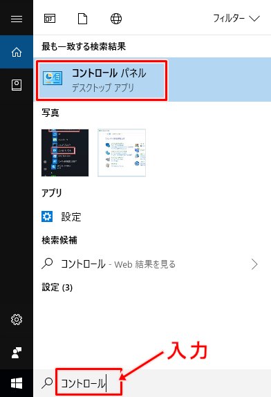 Windows10 コントロールパネルの開き方 最速 Pcの鎖