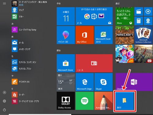 Windows10 でよく使うフォルダをお気に入りに登録する方法 Pcの鎖