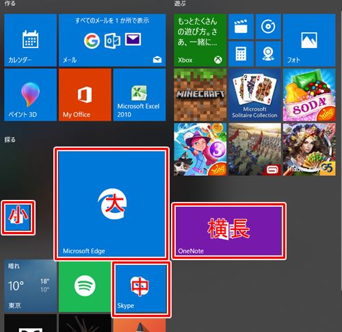 Windows10 タイルの大きさを変更する方法 Pcの鎖