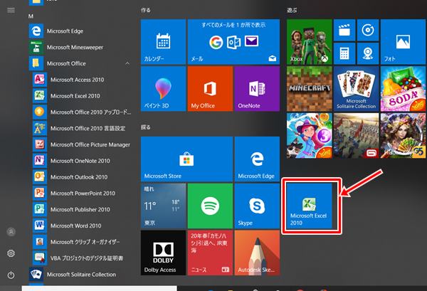 Windows10 よく使うアプリをタイルに追加する方法 お気に入り Pcの鎖