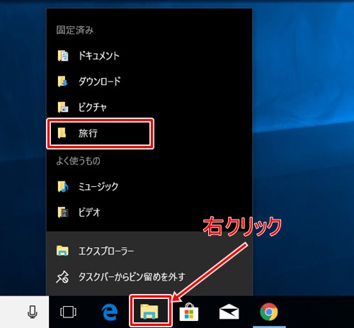 Windows10 でよく使うフォルダをお気に入りに登録する方法 Pcの鎖