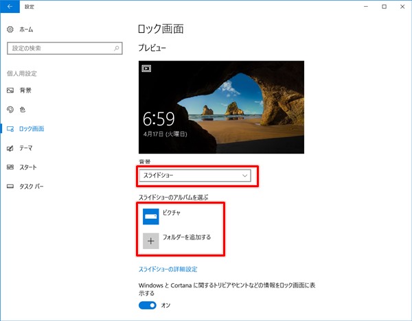 Windows10 ロック画面の画像を変更する方法 Pcの鎖