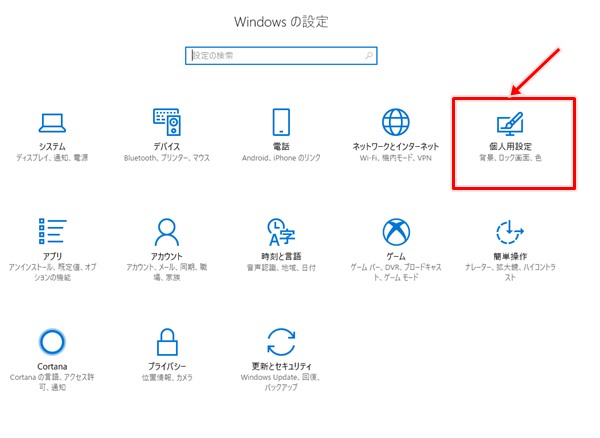Windows10 背景画像をスライドショーに変更する方法 Pcの鎖