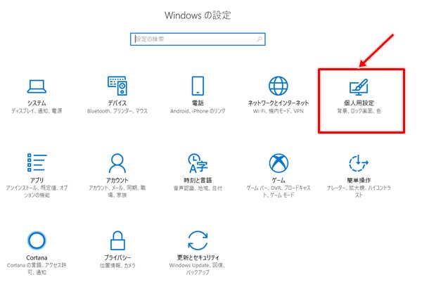 Windows10 ロック画面の画像を変更する方法 Pcの鎖