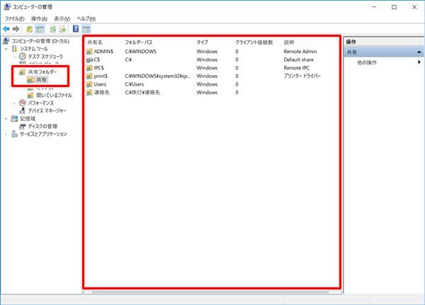 Windows10 共有フォルダの一覧を確認する方法 Pcの鎖