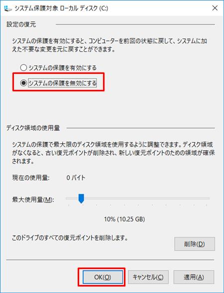 自動システム保護
