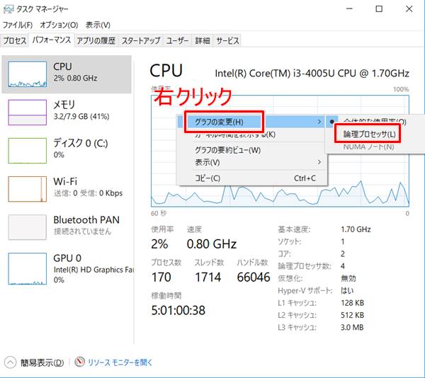 Windows10 Cpu メモリの使用率を確認する方法 Pcの鎖