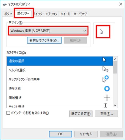 Windows10 マウスポインター カーソルのデザインを変更する方法 Pcの鎖
