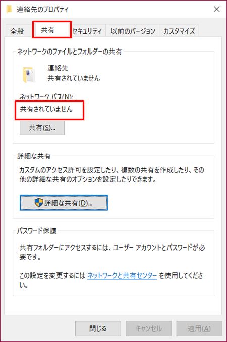 Windows10 共有フォルダの共有を解除する方法 Pcの鎖