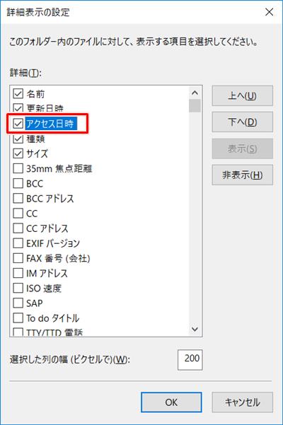 Windows10 エクスプローラーに表示する項目を変更する Pcの鎖