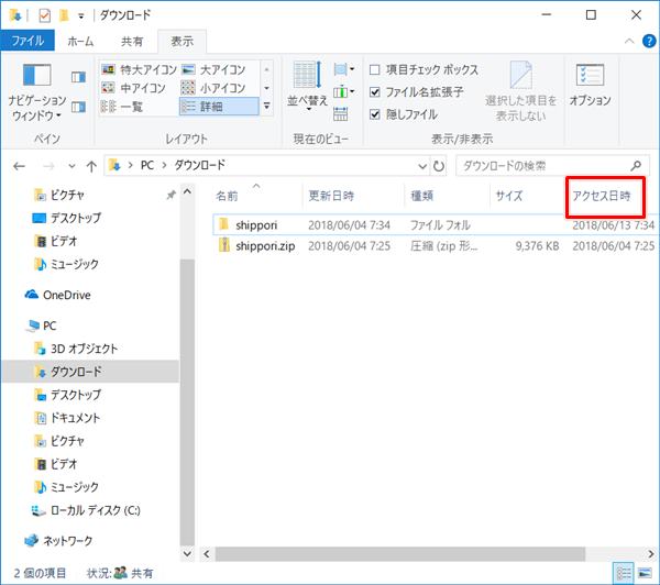 Windows10 エクスプローラーに表示する項目を変更する Pcの鎖