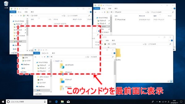 Windows10 ショートカットキーを使ってウィンドウの表示を切り替える方法 Pcの鎖