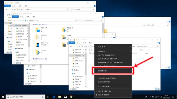 Windows10 複数のウィンドウを重ねて表示する方法 Pcの鎖