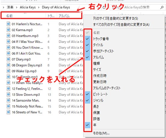 Windows10 エクスプローラーでmp3のタグを表示する Pcの鎖
