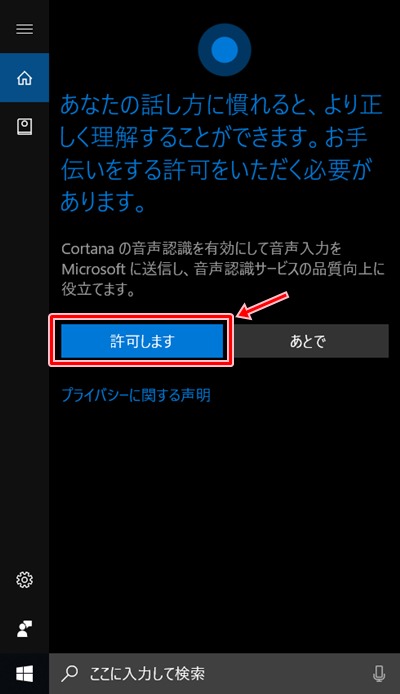 Windows10 コルタナ Cortana に話しかけてパソコンを操作する方法 Pcの鎖
