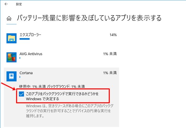 Windows10 バッテリーを浪費するアプリを表示する方法 Pcの鎖