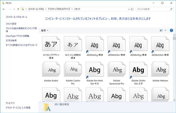 Windows10 インストール済みフォントを一覧で確認する方法 Pcの鎖