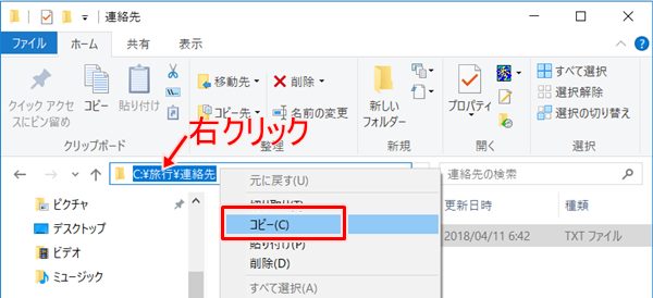 Windows10のファイル フォルダーパスをかんたんにコピーする Pcの鎖