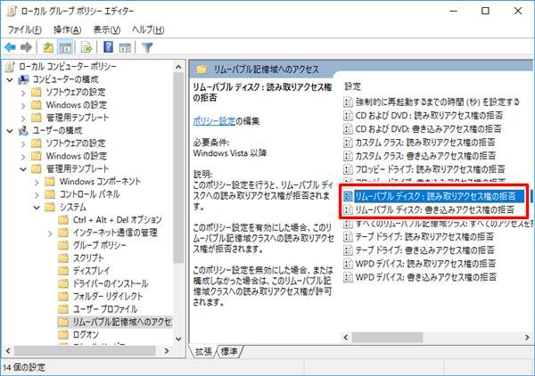 Windows10 Usbメモリ 外付けhddを禁止する方法 Pcの鎖