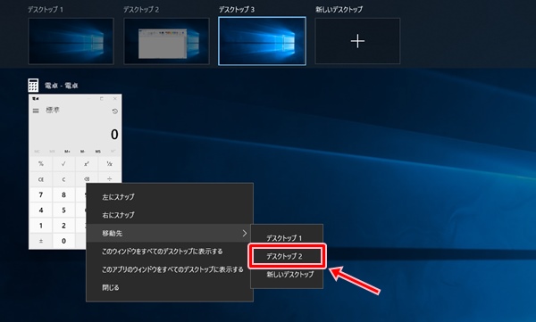 Windows10 仮想デスクトップ間でアプリを移動する方法 Pcの鎖