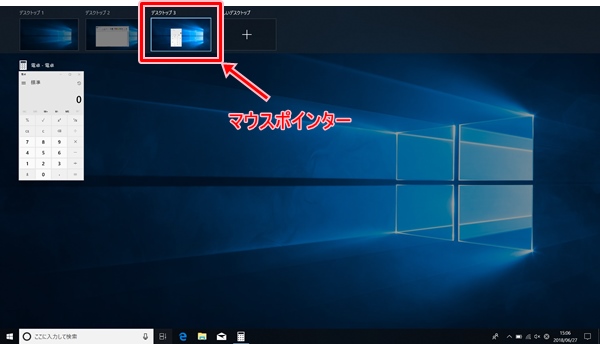 Windows10 仮想デスクトップ間でアプリを移動する方法 Pcの鎖