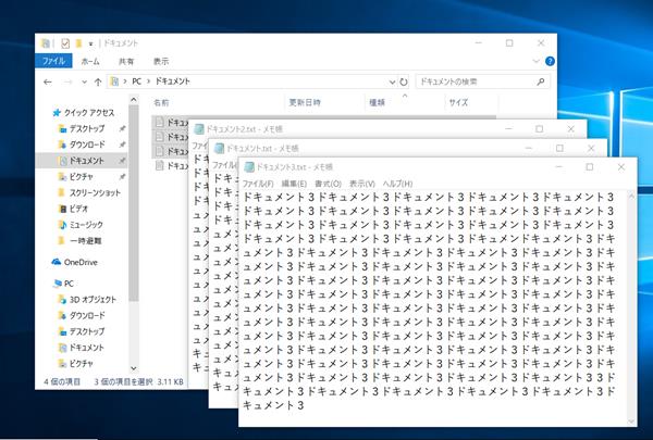 Windows10 複数のファイルをまとめて開く方法 Pcの鎖