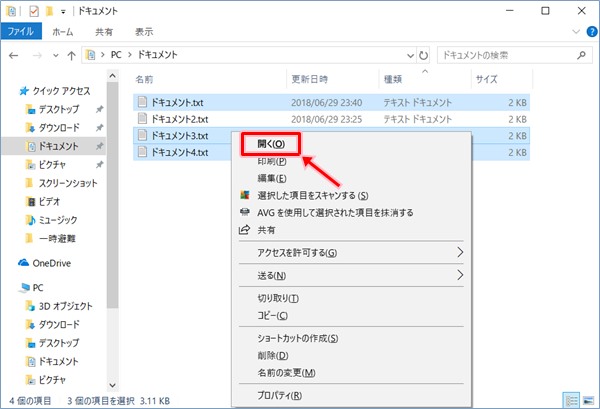 Windows10 複数のファイルをまとめて開く方法 Pcの鎖