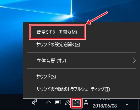 Windows10 パソコンの音量を調節する方法 Pcの鎖