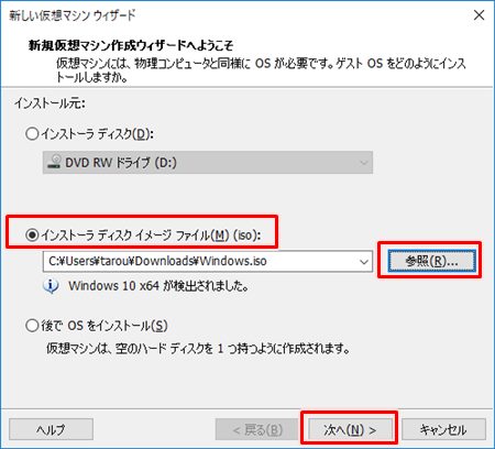 Vmware 仮想環境 にwindows10をインストールする方法 手順 Pcの鎖