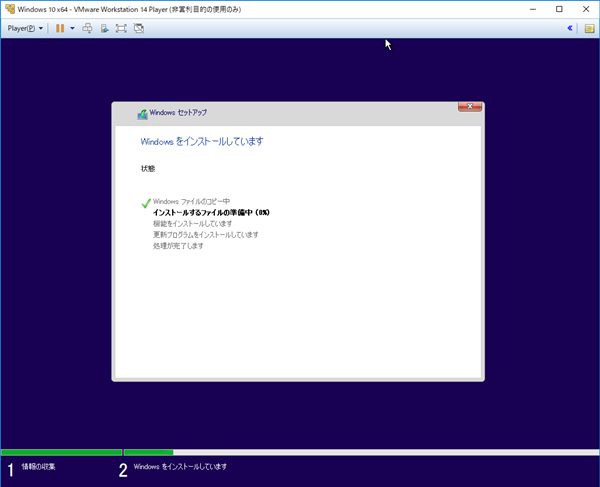 Vmware 仮想環境 にwindows10をインストールする方法 手順 Pcの鎖