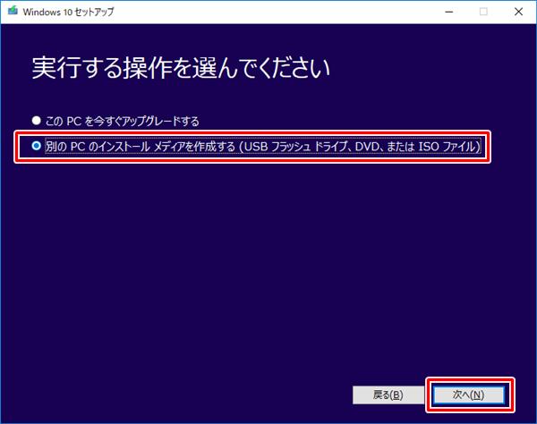 Windows10 Isoファイルをダウンロードして作成する方法 Pcの鎖