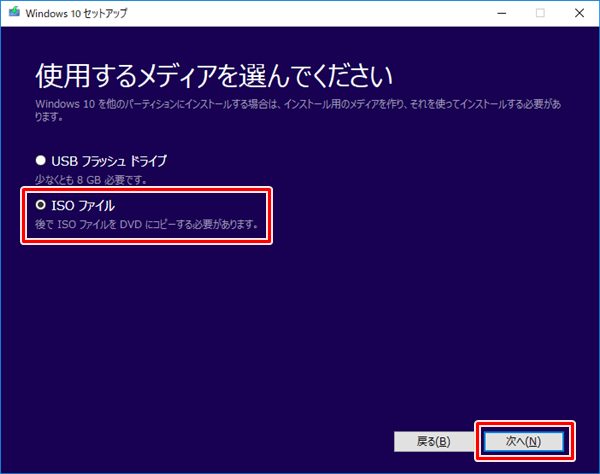 Windows10 Isoファイルをダウンロードして作成する方法 Pcの鎖