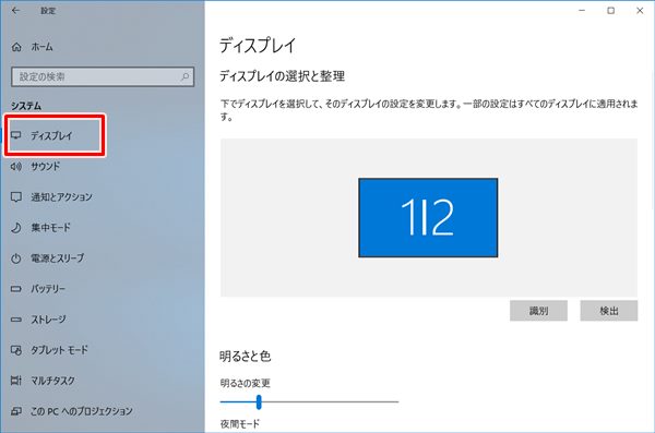 Windows10 ２つのディスプレイを使用する方法 拡張 複製 Pcの鎖