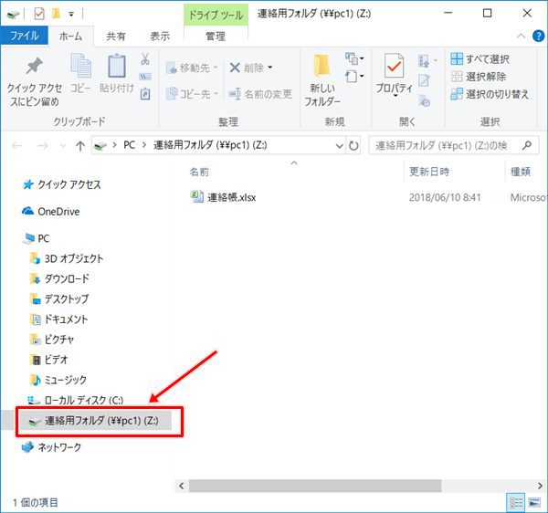 Windows10 共有フォルダにネットワークドライブを割り当てる方法 Pcの鎖