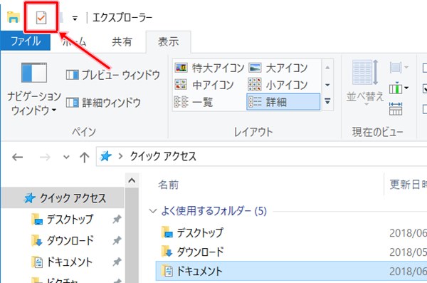 Windows10 フォルダーの表示方法を統一する方法 Pcの鎖
