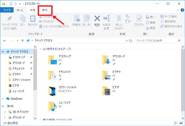 Windows10 エクスプローラーの表示方法を変更する方法 Pcの鎖