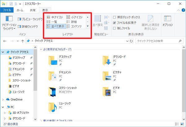 Windows10 エクスプローラーの表示方法を変更する方法 Pcの鎖