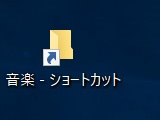 Windows10 フォルダーショートカットのアイコンを変更する方法 Pcの鎖