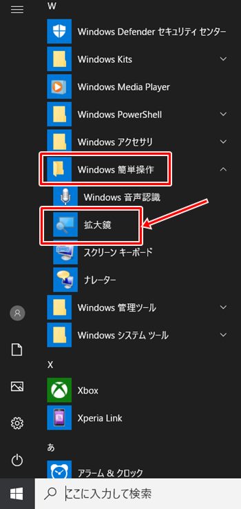 Windows10 拡大鏡で入力文字を拡大する方法 Pcの鎖