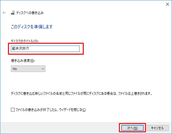 Windows10 写真をdvd Cdに簡単にコピーする方法 Pcの鎖