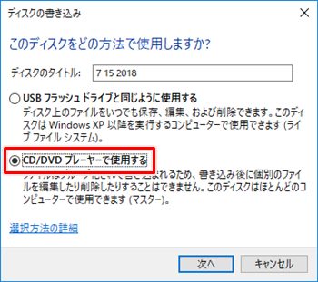 Windows10 写真をdvd Cdに簡単にコピーする方法 Pcの鎖