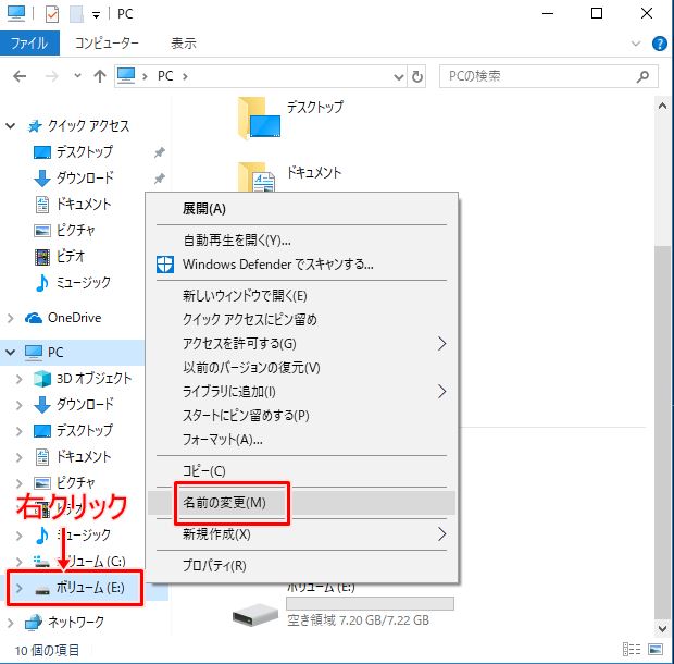 Windows10 ドライブの名前 ボリューム を変更する方法 Pcの鎖