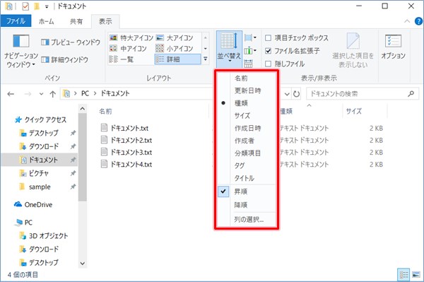 Windows10 ファイルの並び順を変更する方法 Pcの鎖