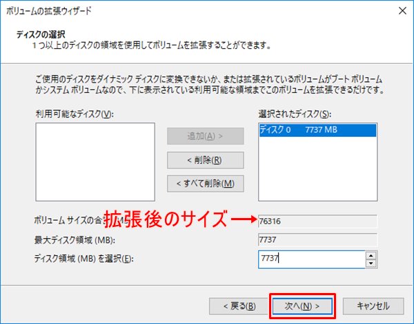Windows10 ドライブ パーティション のサイズを拡張する方法 Pcの鎖