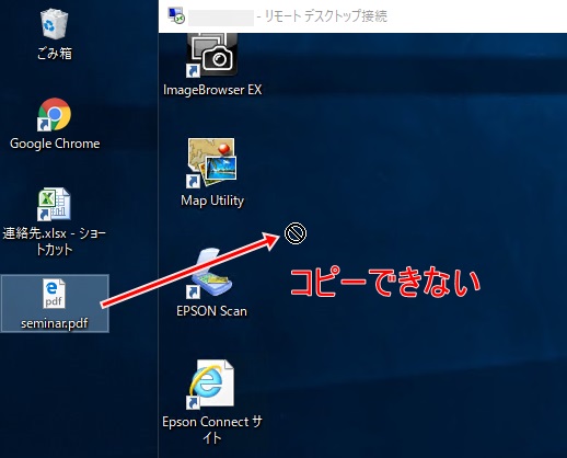 Windows10 リモートデスクトップでファイルをコピーする方法 Pcの鎖