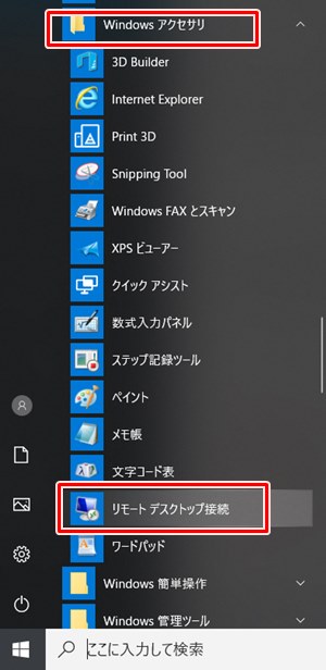 Windows10 接続先の入力なしでリモートデスクトップ接続する方法 Rdpファイル Pcの鎖